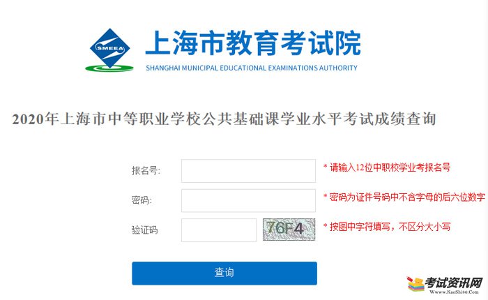 2020年上海中等职业学校公共基础课学业水平考试成绩查询入口