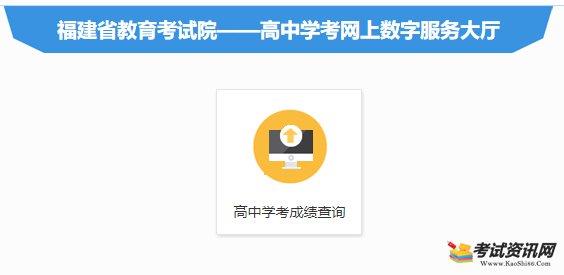 福建2022年6月普通高中学业水平合格性考试报名入口