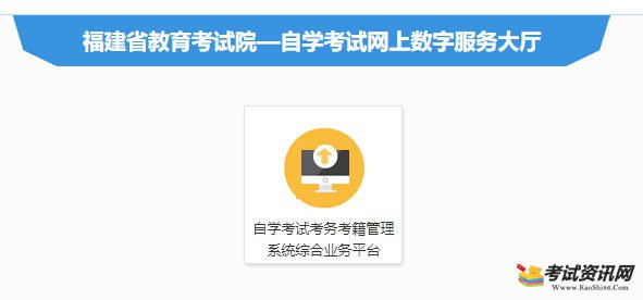 福建2021年4月自考成绩查询入口