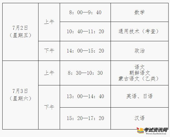 2021年7月吉林延边普通高中学业考试时间安排