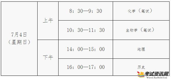 2021年7月吉林松源普通高中学业水平合格性考试时间已公布