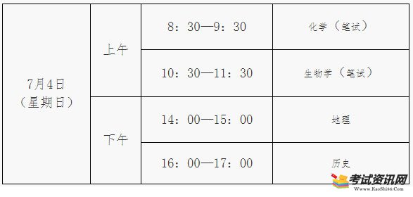 2021年7月吉林吉林市普通高中学业水平合格性考试时间已公布