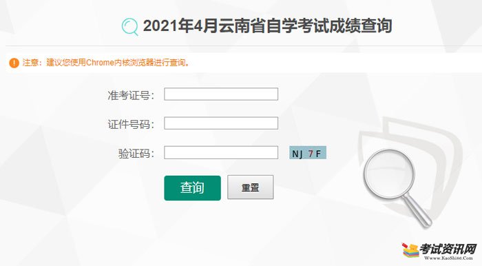 云南昭通2021年4月自考成绩查询入口已开通