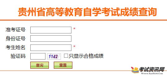 贵州2021年4月自考成绩查询入口已开通