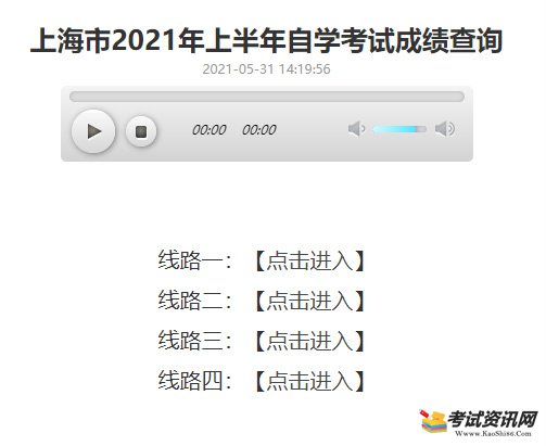 上海2021年4月自考成绩查询入口已开通 点击进入