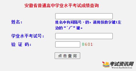 2021年安徽黄山普通高中学业水平考试成绩查询入口