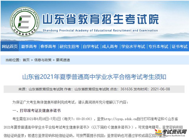 2021年山东滨州普通高中学业水平合格考试准考证打印入口