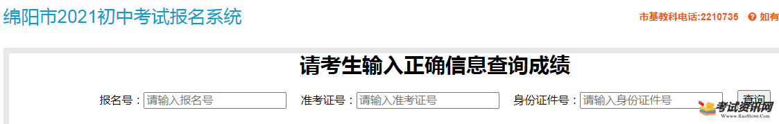 绵阳2021年中考成绩查询入口已开通 点击进入