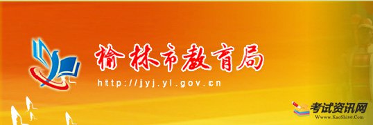 2021年榆林市初中学业水平考试成绩查询入口