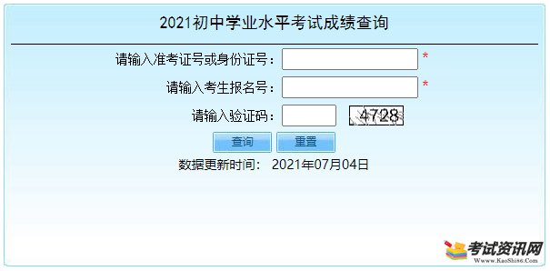 2021年北京市中考成绩查询入口已开通 点击进入