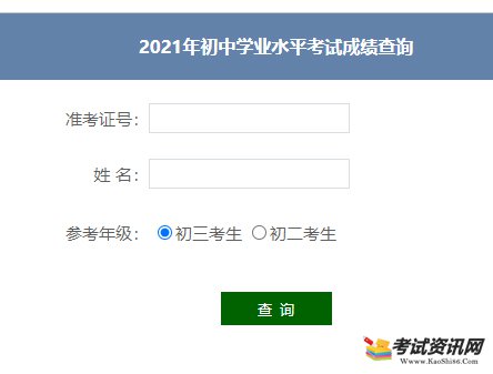 2021年湖南衡阳中考成绩查询入口已开通 点击进入