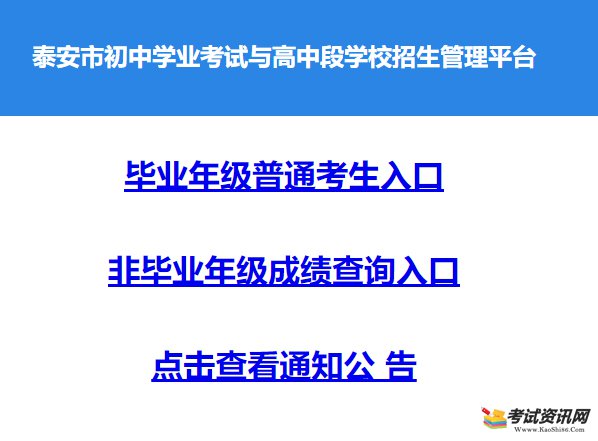 2021山东泰安中考成绩查询入口已开通 点击进入