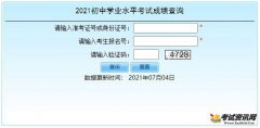 2021年北京市中考成绩查询入口7月5日（已开通）