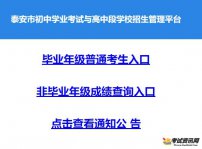 2021年山东泰安中考成绩查询时间及中考成绩查询入口：7月5日开通