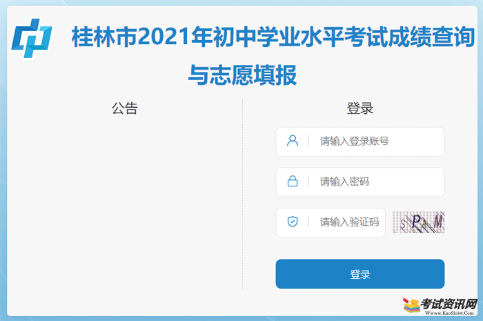 2021年广西桂林中考成绩查询入口 点击进入