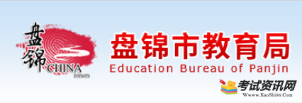 2021年辽宁盘锦中考成绩查询时间及中考成绩查询入口