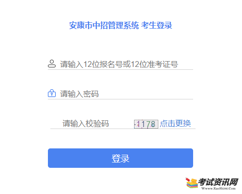 2021年陕西安康中考成绩查询入口已开通 点击进入