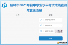 2021年广西桂林中考成绩查询时间及中考成绩查询入口：7月6日