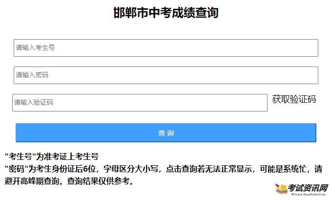 2021年河北邯郸中考成绩查询入口 点击进入