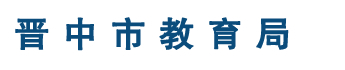 2021年山西晋中中考成绩查询入口 点击进入