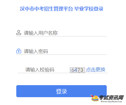 2021年陕西汉中中考成绩查询入口 点击进入