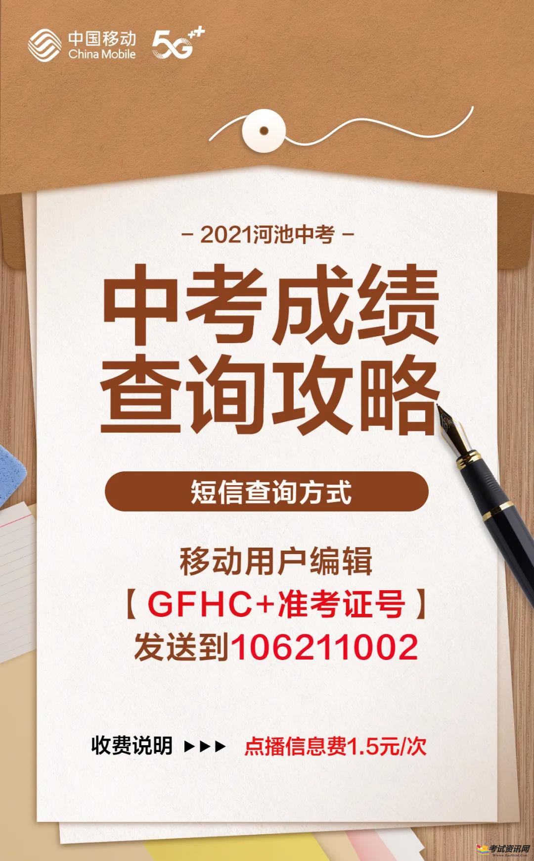 2021年广西河池中考成绩查询方式 点击进入