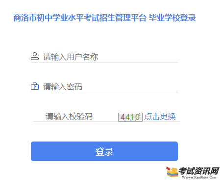 2021年陕西商洛中考成绩查询入口 点击进入