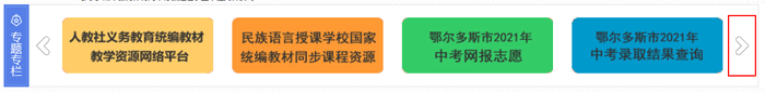 2021年内蒙古鄂尔多斯中考成绩查询入口 点击进入