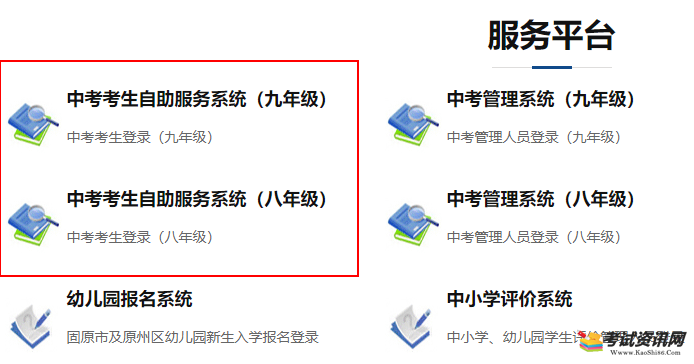 2021年宁夏固原中考成绩查询入口