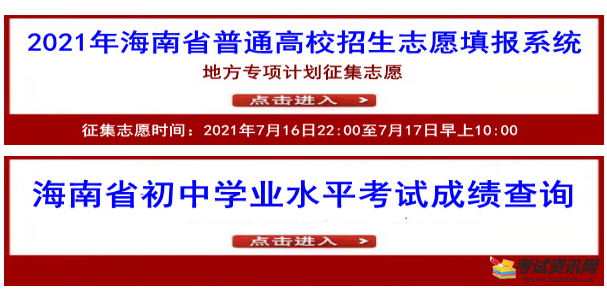 2021年海南中考成绩查询入口 点击进入