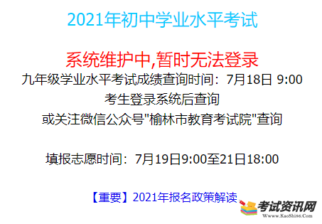 2021年陕西榆林中考成绩查询入口 点击进入