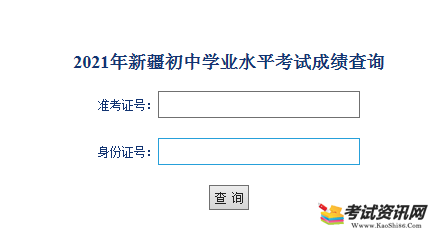2021年新疆中考成绩查询入口 点击进入