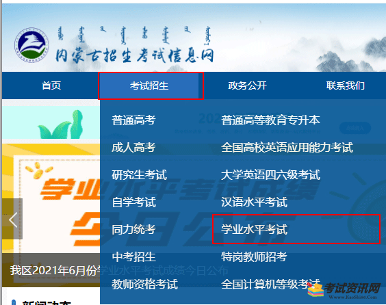 内蒙古呼伦贝尔2021年6月份学业水平考试成绩查询流程及查询方式