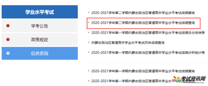 内蒙古赤峰2021年6月份学业水平考试成绩查询流程及查询方式