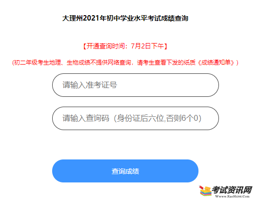 2021年云南大理州中考成绩查询入口 点击进入