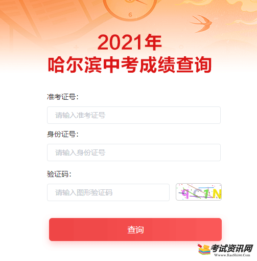 2021年哈尔滨中考成绩查询入口 点击进入