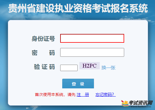 贵州六盘水2021年二级建造师报名入口 点击进入