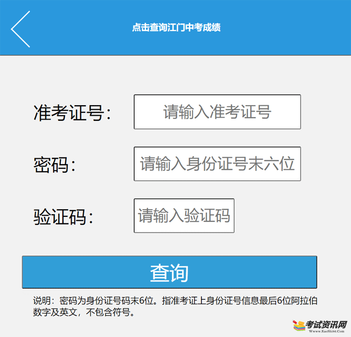 2021年广东江门中考成绩查询入口 点击进入