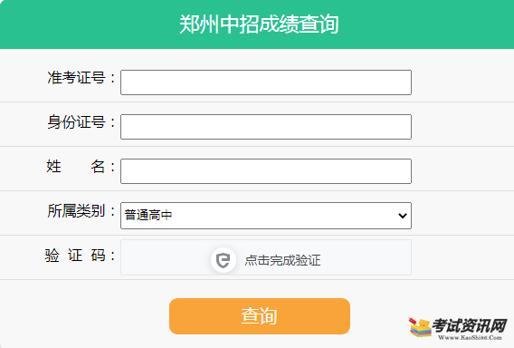 2021河南郑州中考成绩查询入口 点击进入