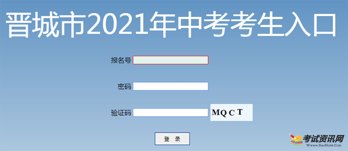 2021年山西晋城中考成绩查询入口 点击进入