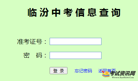 2021年山西临汾中考成绩查询入口 点击进入