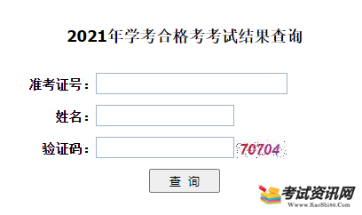 2021年湖北宜昌普通高中学业水平合格性考试成绩查询入口