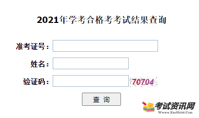 2021年湖北恩施普通高中学业水平合格性考试成绩查询入口