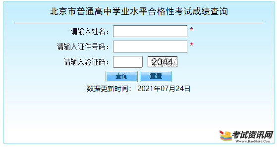 2021年第二次北京普通高中学业水平合格性考试成绩查询入口（已开通)
