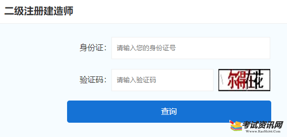 福建2021年二级建造师考试成绩查询入口 点击进入