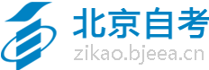 北京2021年10月自考报名入口 点击进入