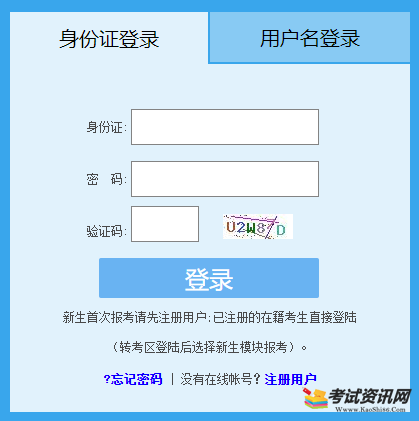 福建2021年10月自考报名入口 点击进入