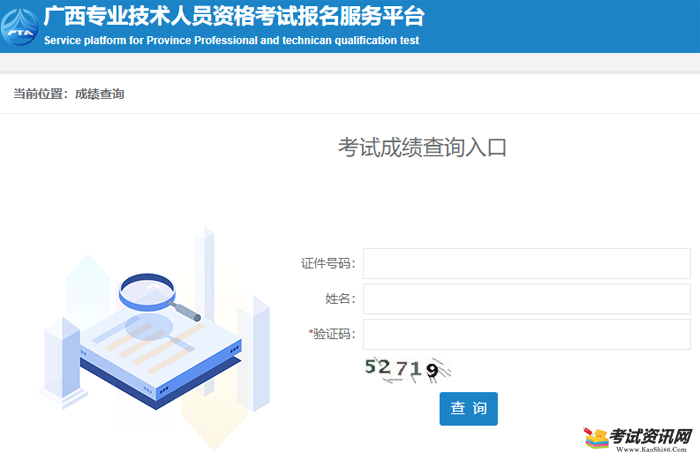 广西2021年二级建造师考试成绩查询入口