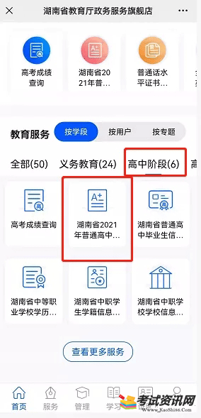 2021湖南高中学业水平合格性考试成绩查询