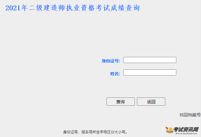 2021年河北二级建造师考试成绩查询入口 点击进入